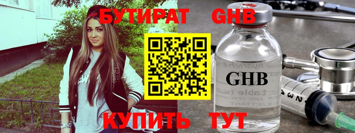БУТИРАТ оксибутират  БУТИРАТ  Благовещенск  Вход с VPN 