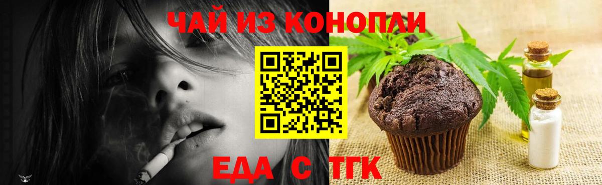 Печенье с ТГК марихуана  Вход с VPN  Благовещенск 