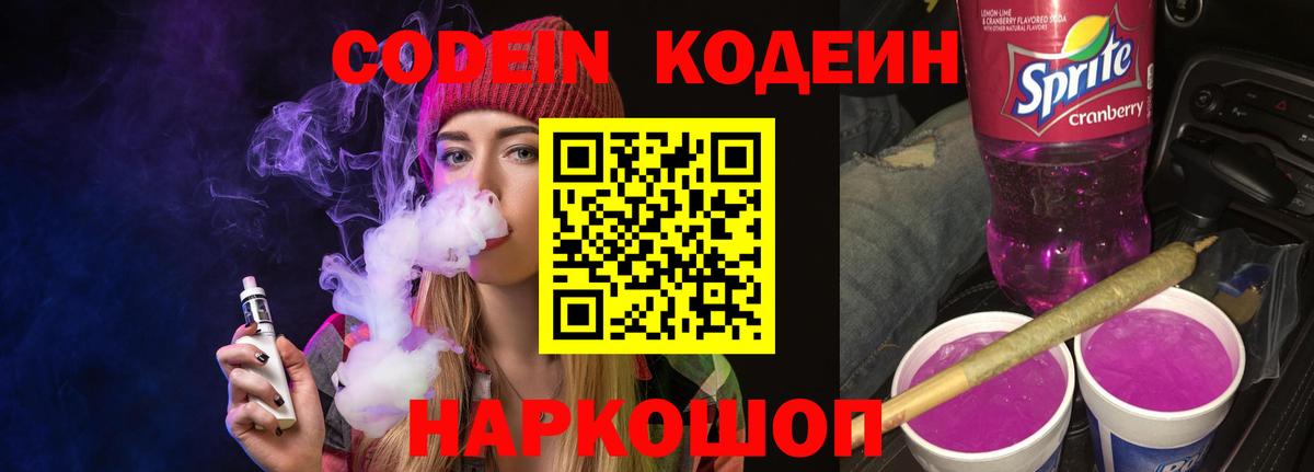 Codein напиток Lean (лин)  даркнет сайт  Благовещенск  Вход с VPN  Кодеиновый сироп Lean напиток Lean (лин) 