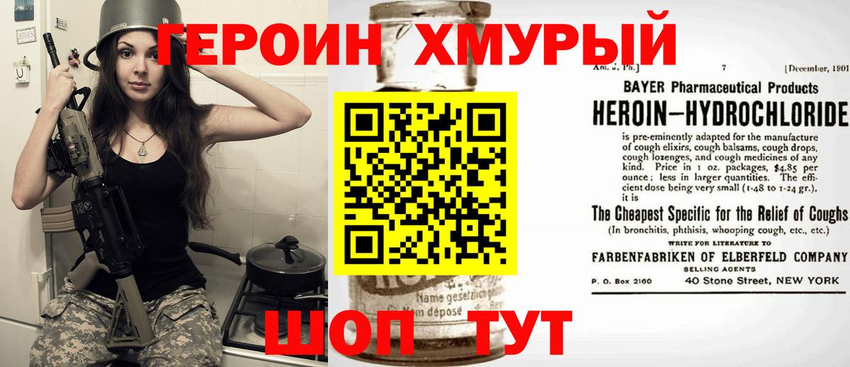 ГЕРОИН белый Благовещенск