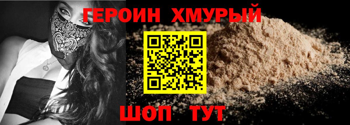 Благовещенск  Героин белый  Вход с VPN 