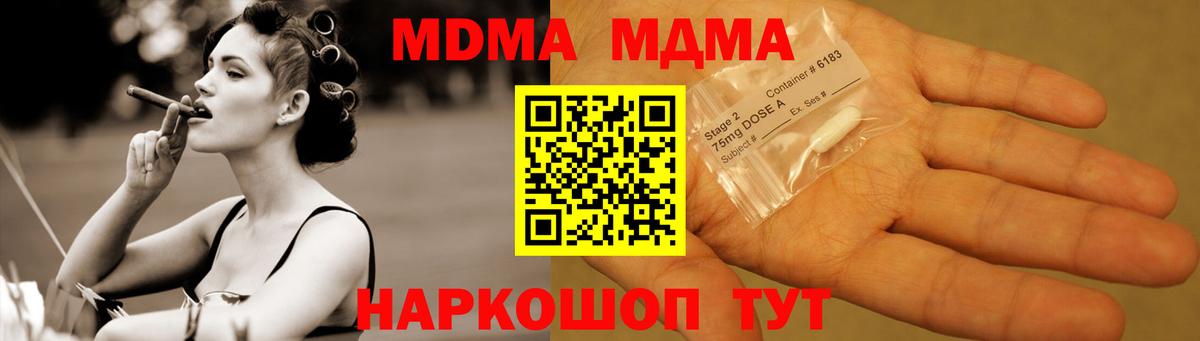 Благовещенск  МДМА  Вход с VPN  МДМА Molly  МДМА Molly 