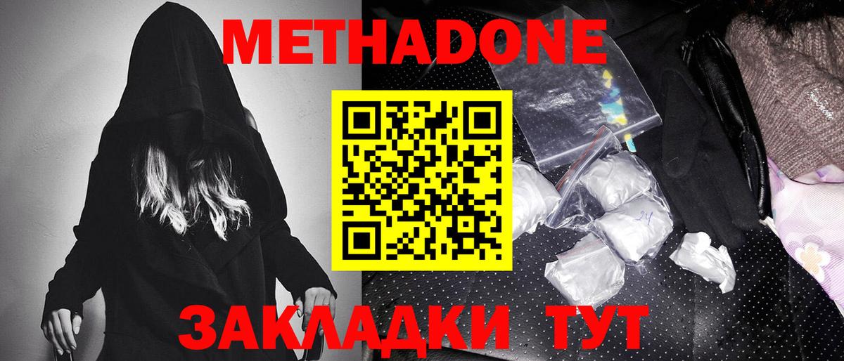 Благовещенск  Метадон methadone  Вход с VPN 