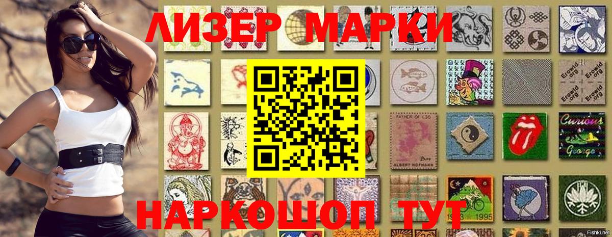 Наркотические марки 1,5мг Благовещенск