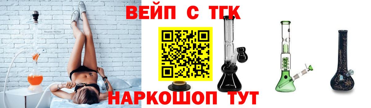 ТГК Wax  ТГК вейп с тгк  ОМГ ОМГ рабочий сайт  Вход с VPN  Благовещенск 
